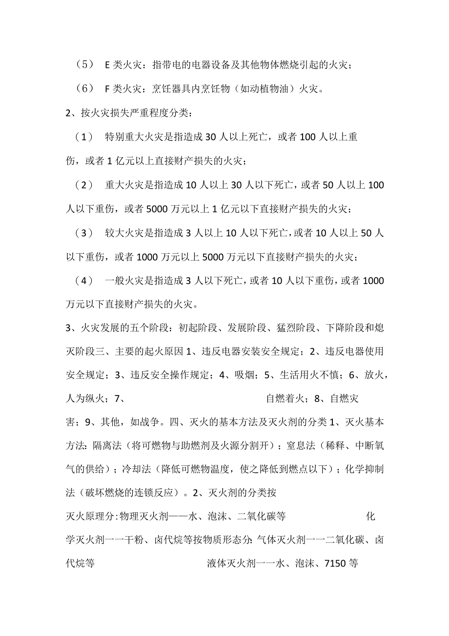 消防安全知识培训材料.docx_第2页