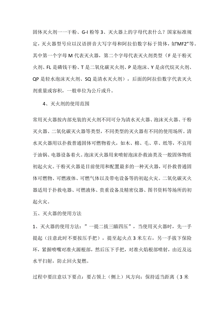 消防安全知识培训材料.docx_第3页