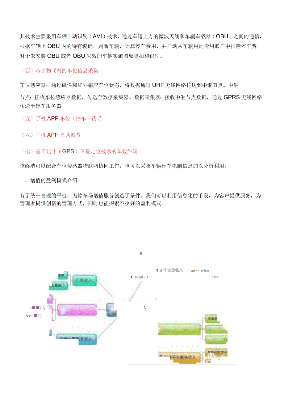 智慧停车停车场建设及运营方案.docx_第2页