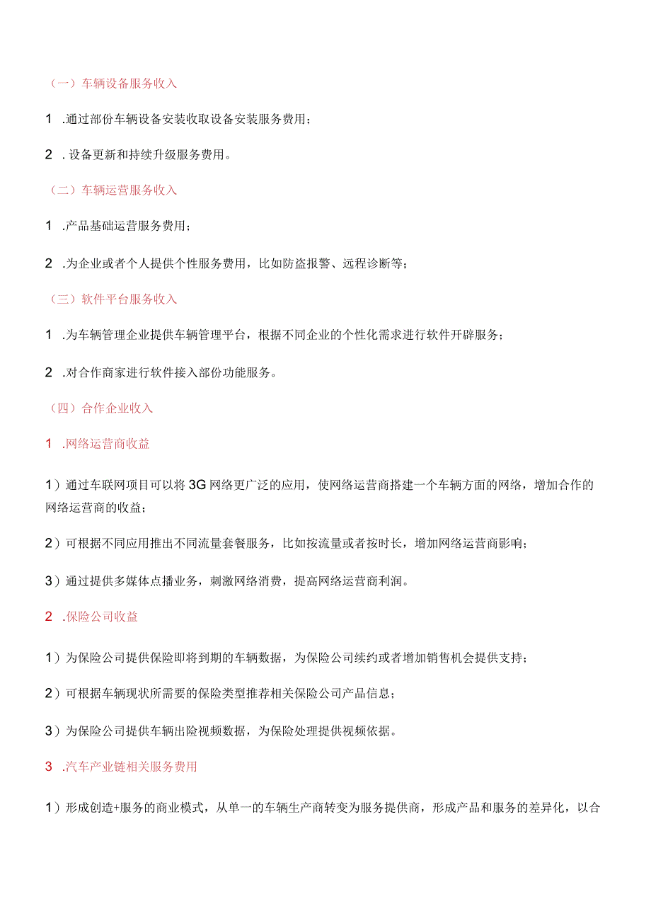 智慧停车停车场建设及运营方案.docx_第3页