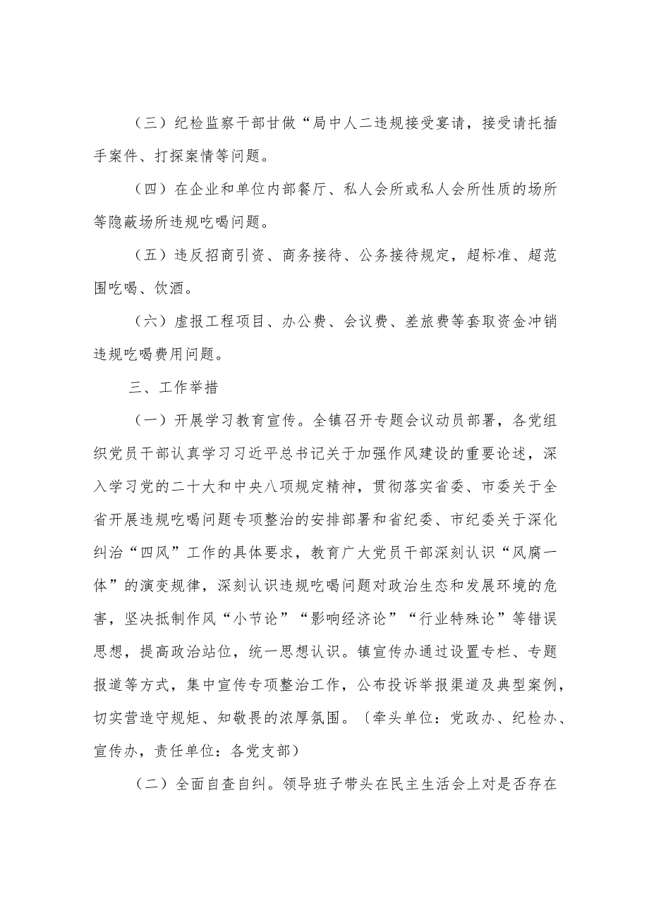 关于XX镇开展违规吃喝问题专项整治的工作方案.docx_第2页