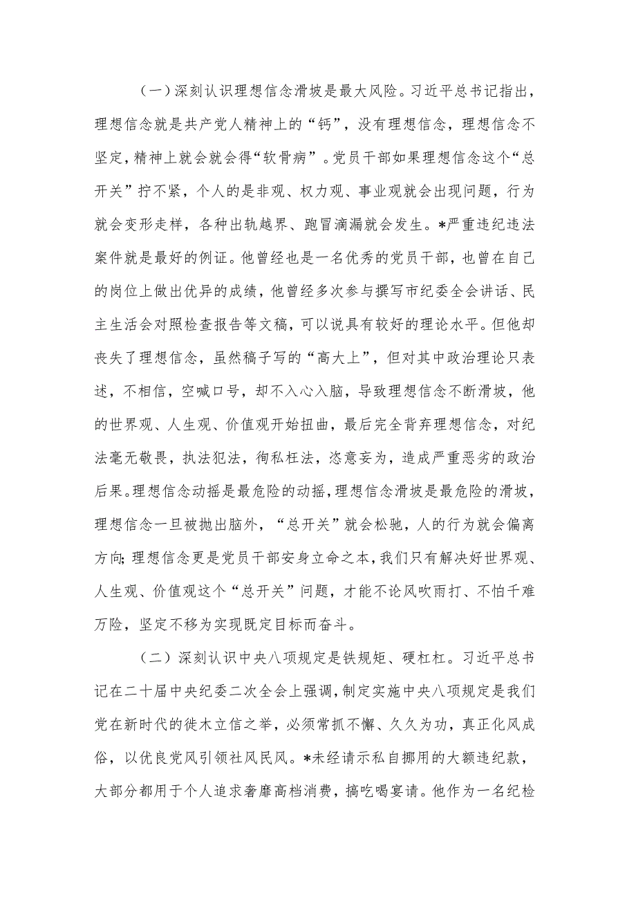 在纪检监察系统案例剖析反思警示教育大会上的讲话稿2篇.docx_第2页