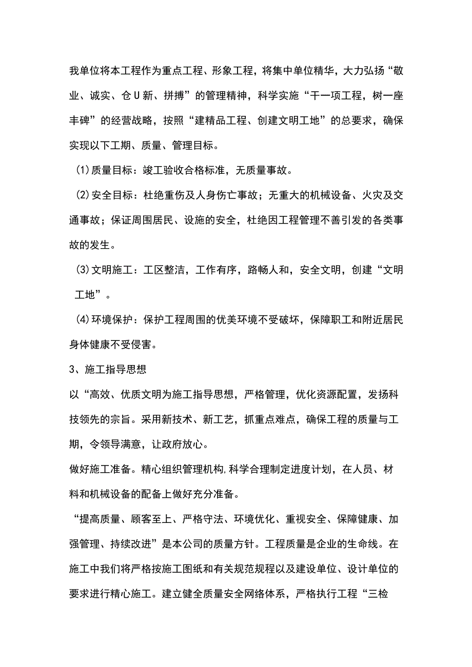 施组分项——第九章施工总平面布置.docx_第3页