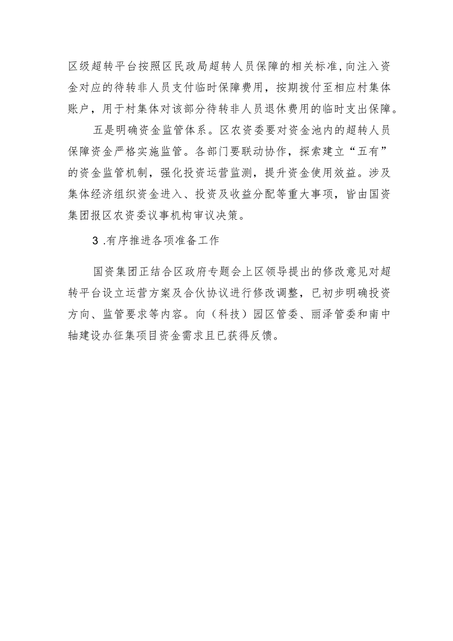 丰台区加强绿化隔离地区超转人员保障资金使用管理的实施意见（试行）（征求意见稿）起草说明.docx_第3页