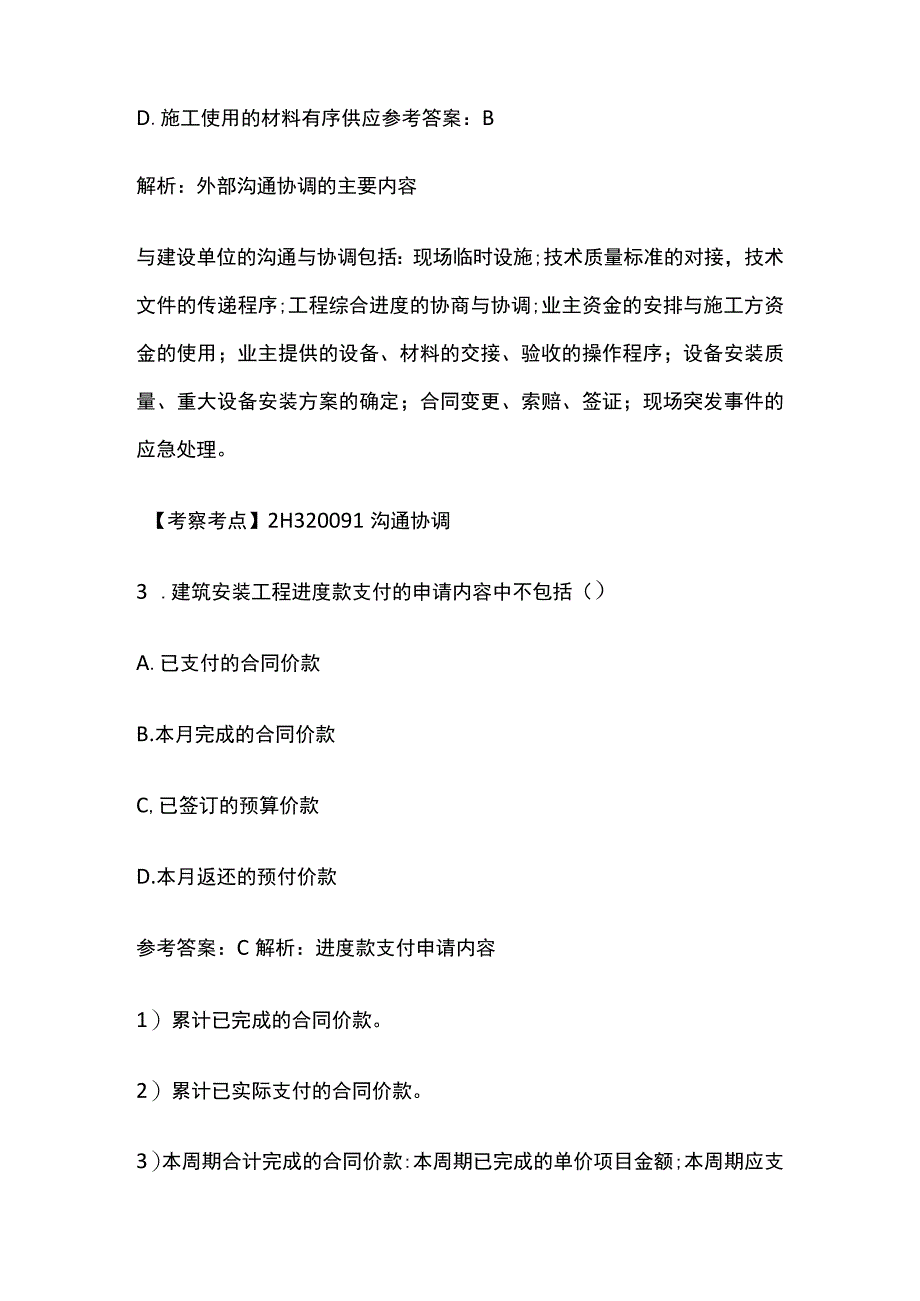 2021年二级建造师《机电工程》真题含答案解析.docx_第2页