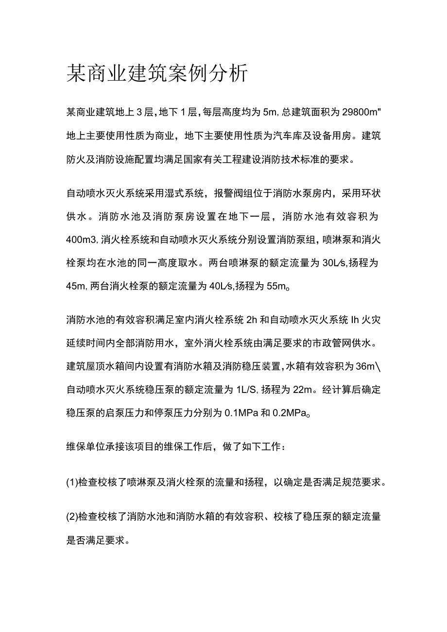 某商业建筑案例分析.docx_第1页