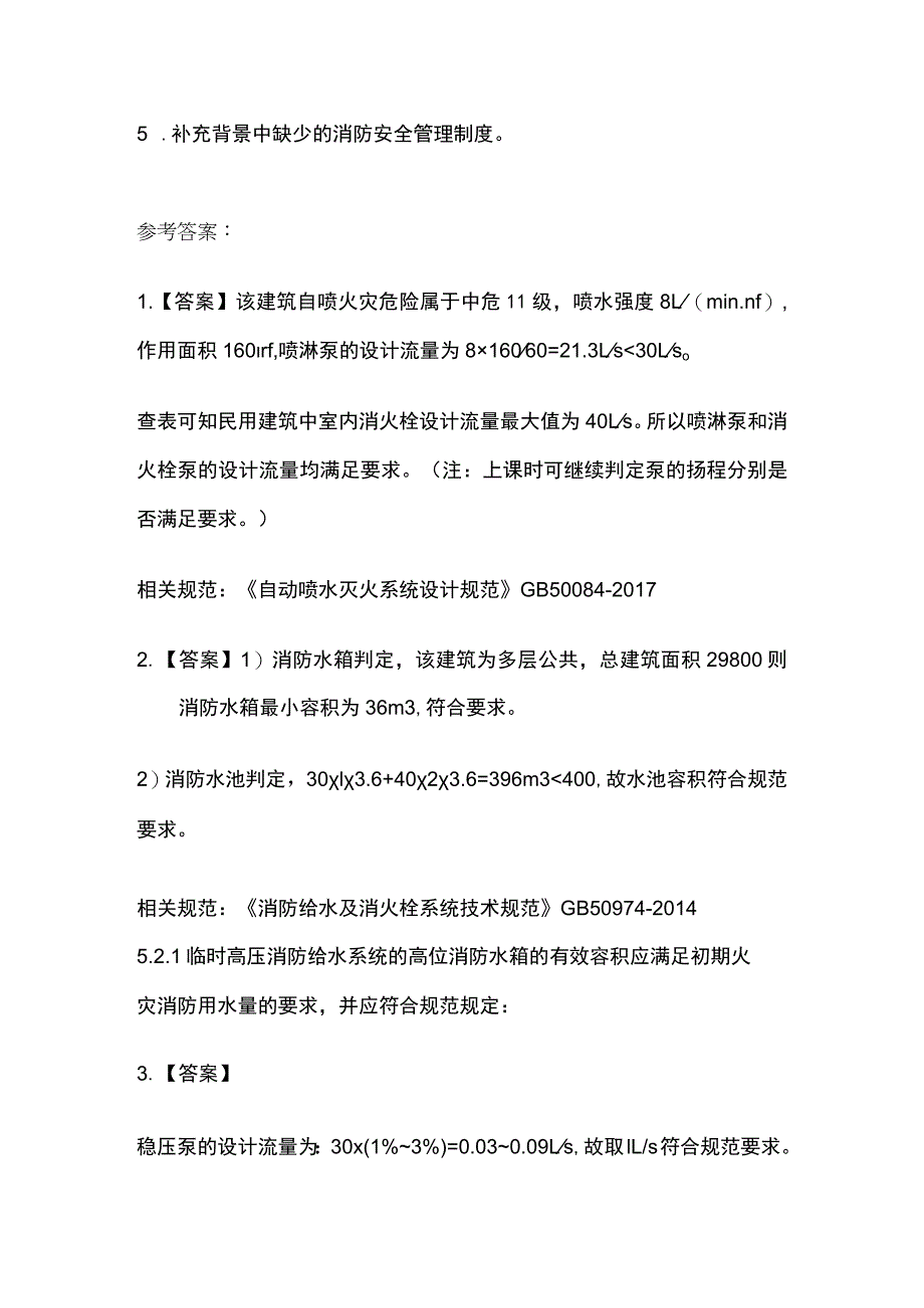 某商业建筑案例分析.docx_第3页