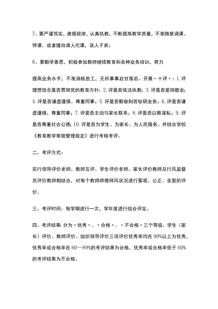 某学校教师职业道德激励制度.docx_第2页