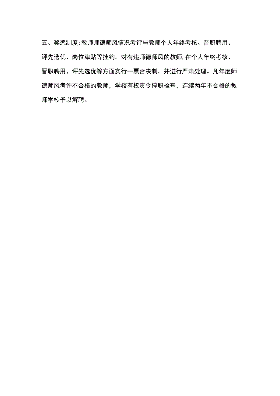 某学校教师职业道德激励制度.docx_第3页