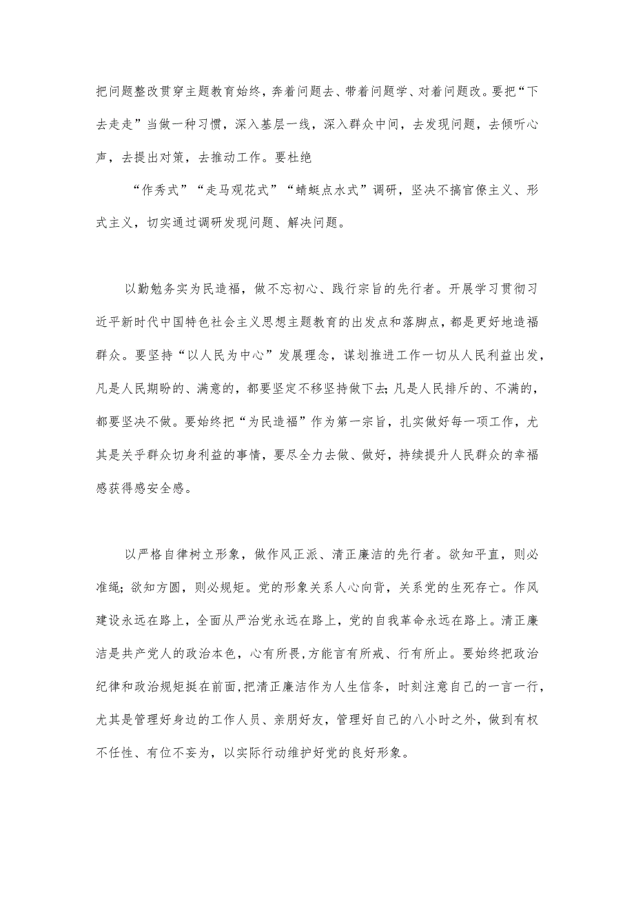 2023年全面开展推进推进好第二批主题教育学习研讨交流发言材料与第二批主题教育动员大会领导讲话稿（2篇文）.docx_第2页