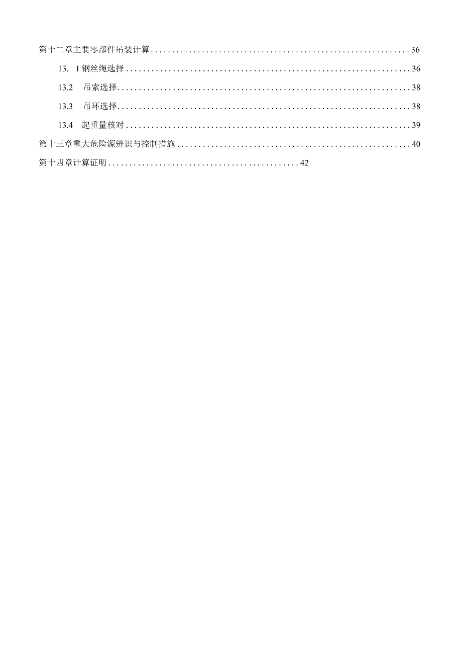 内爬式塔吊STL720拆除专项施工方案.docx_第3页