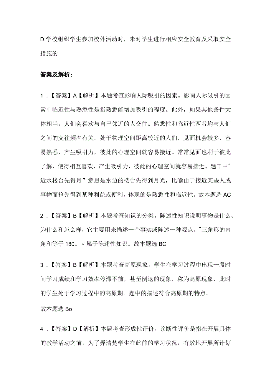 2023教师资格考试模拟题库含答案.docx_第3页