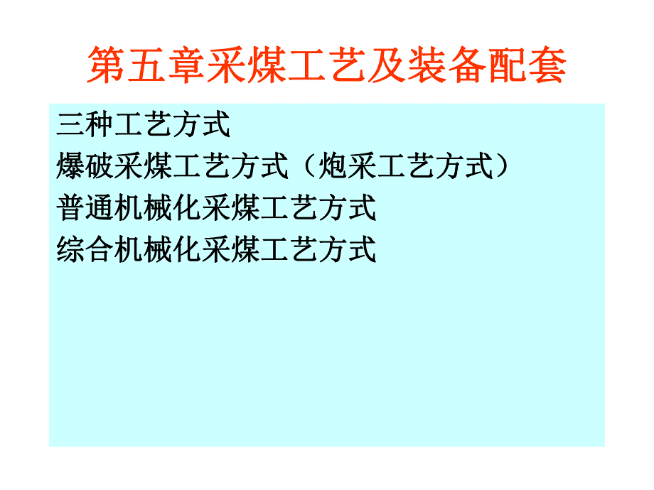 采矿学电子教案ppt.ppt_第2页