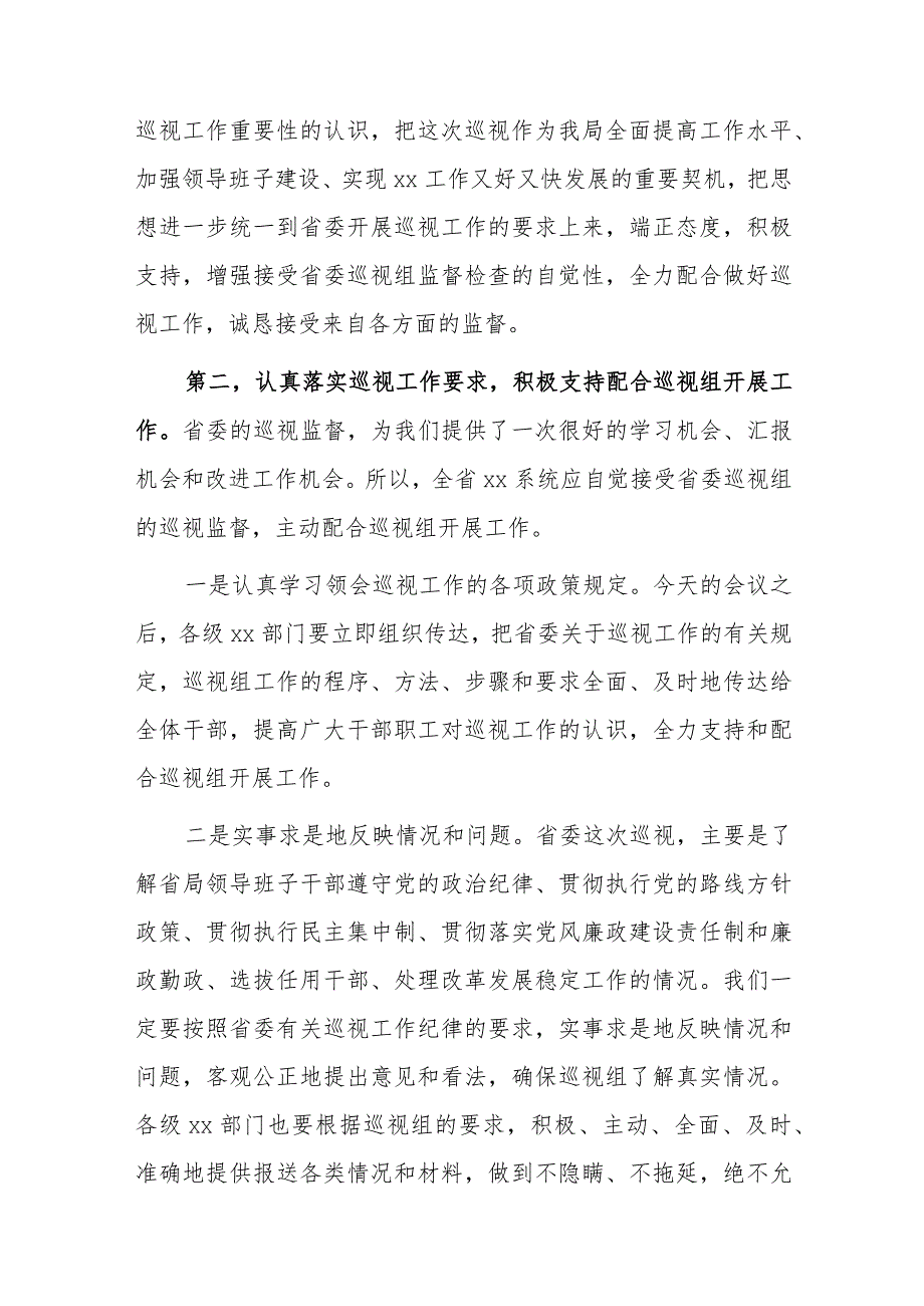 在巡视工作动员大会上的表态发言.docx_第2页