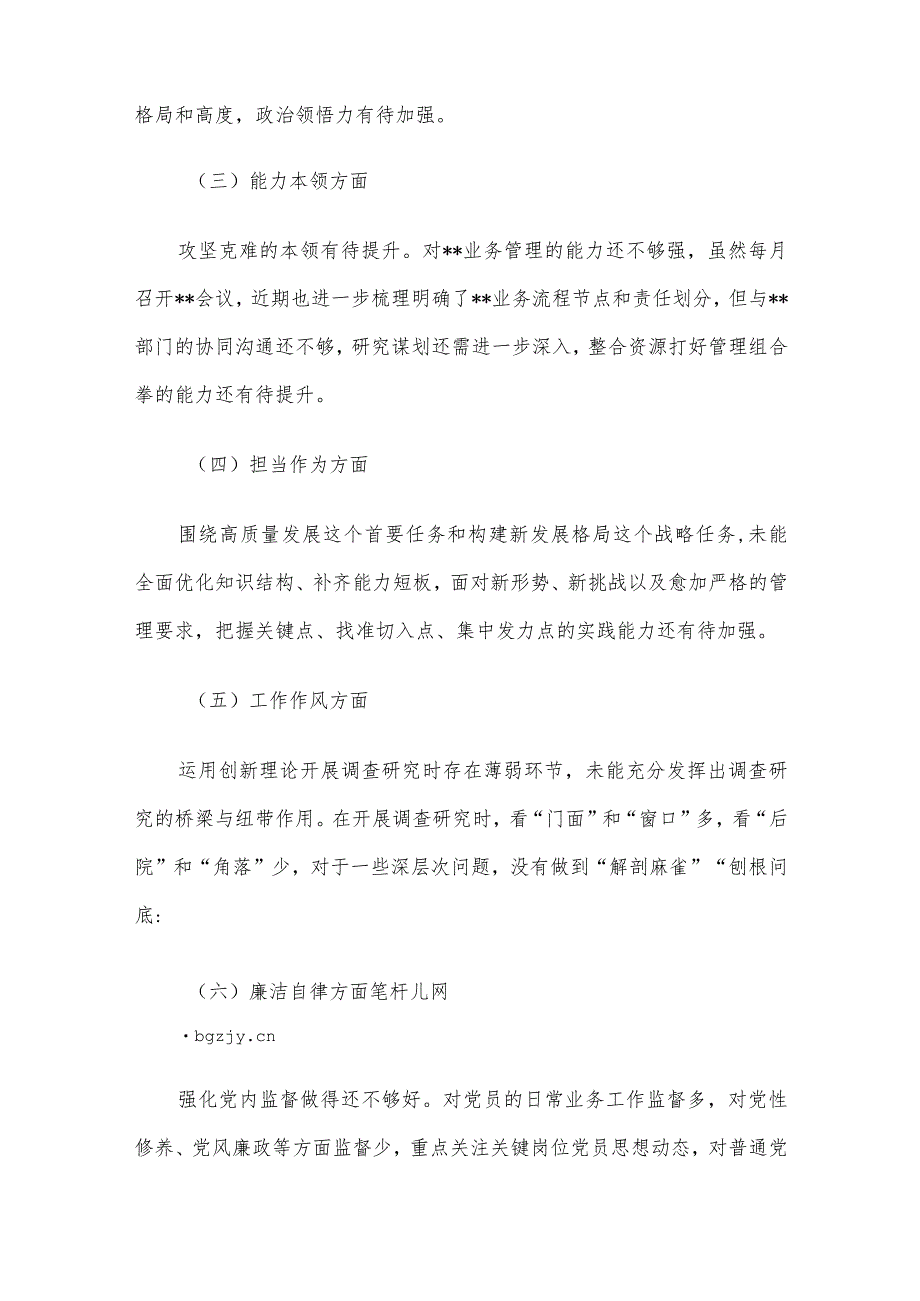 国企干部2023年主题教育专题组织生活会对照检查材料.docx_第2页