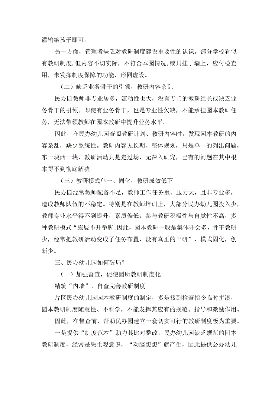 民办幼儿园园本教研存在的问题与对策.docx_第2页