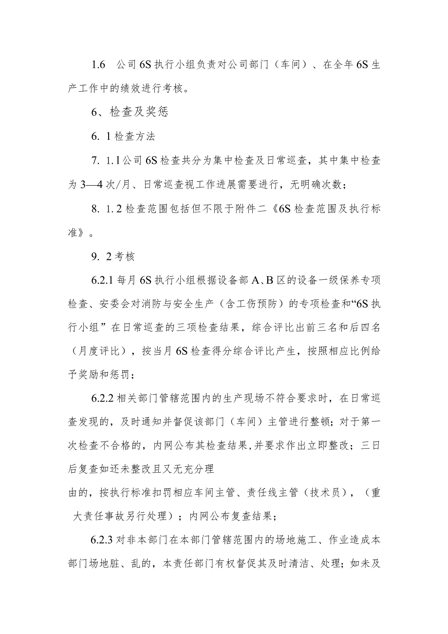 6s管理制度 3.docx_第2页