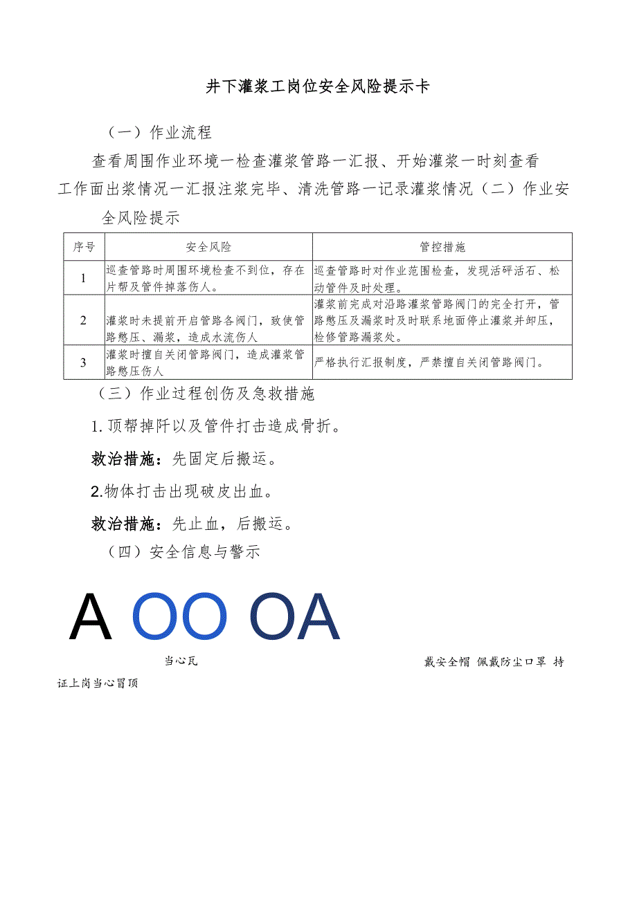 井下灌浆工岗位安全风险提示卡.docx_第1页