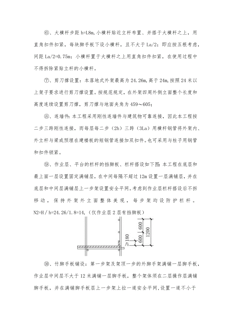 外脚手架施工方案.docx_第3页