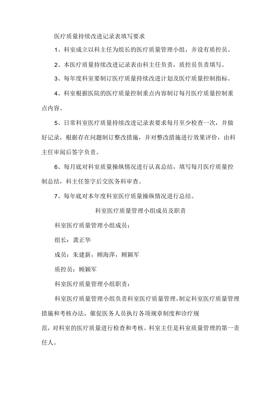 急诊科科室质量控制记录本(2022).docx_第2页