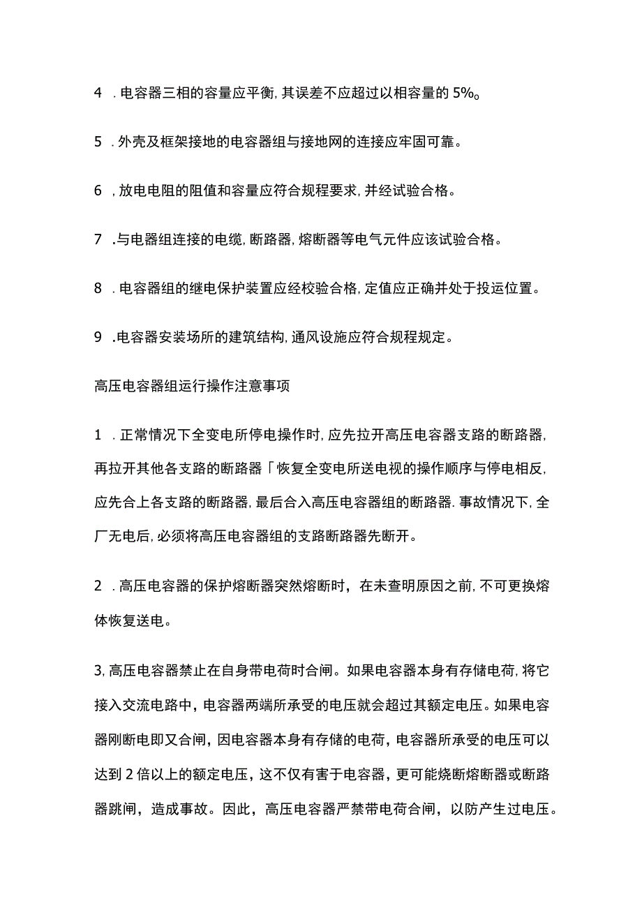 高压电容器的安全运行.docx_第2页