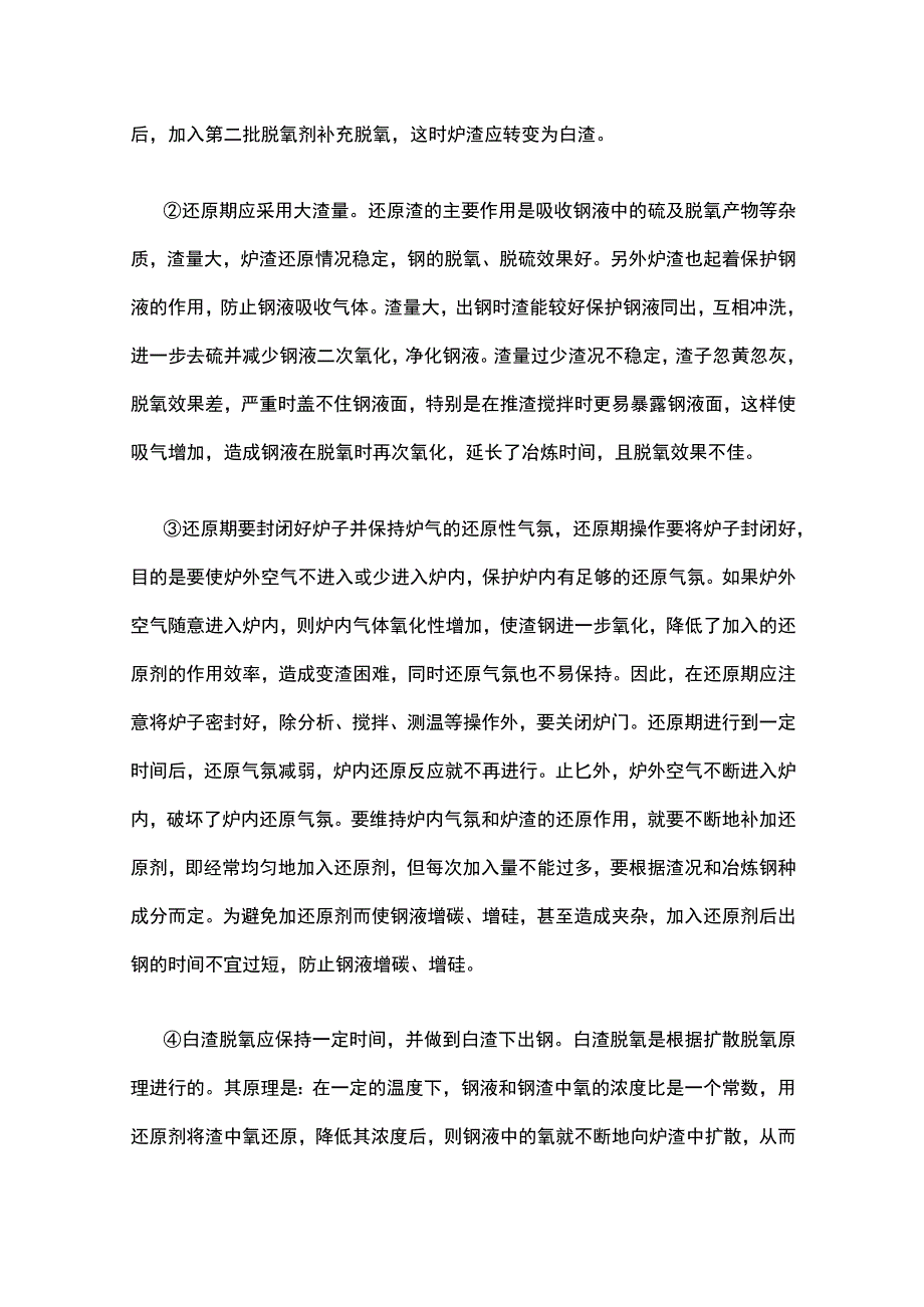 高锰钢冶炼主要工艺的控制.docx_第3页