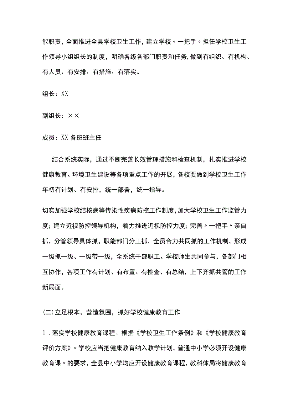 某学校卫生工作计划.docx_第2页