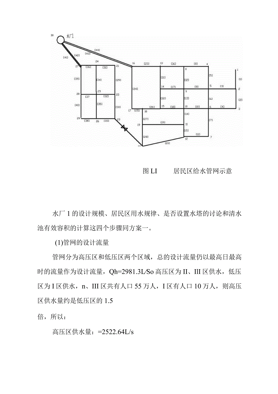 城市给水工程给水管网设计二方案.docx_第2页