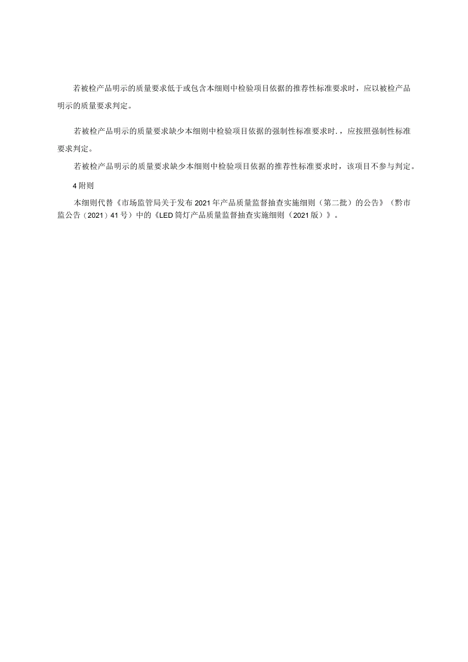 LED筒灯产品质量监督抽查实施细则（2022年版）.docx_第2页