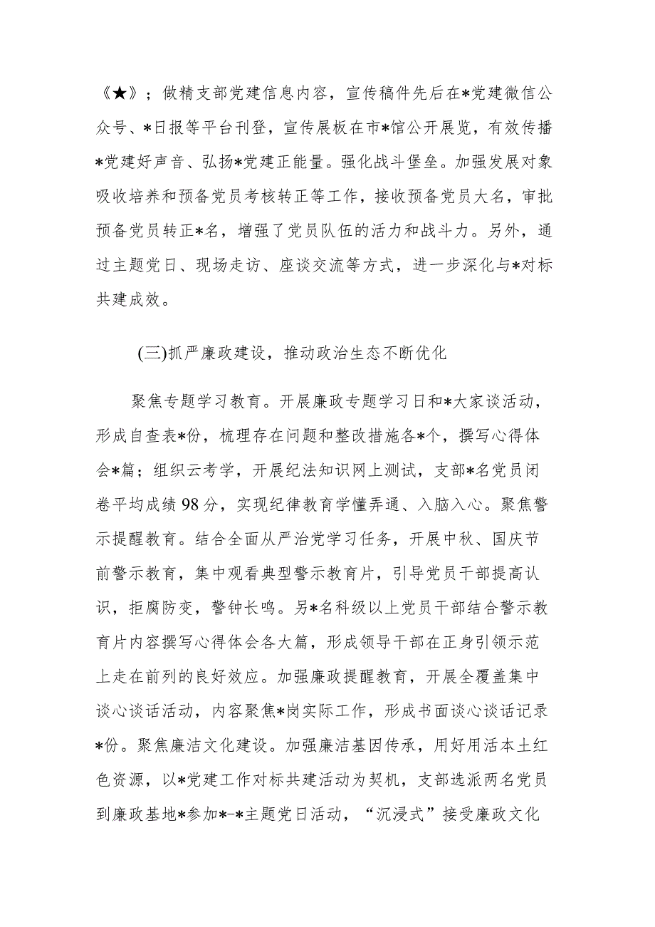 局党支部2023年第三季度工作情况总结报告范文.docx_第3页