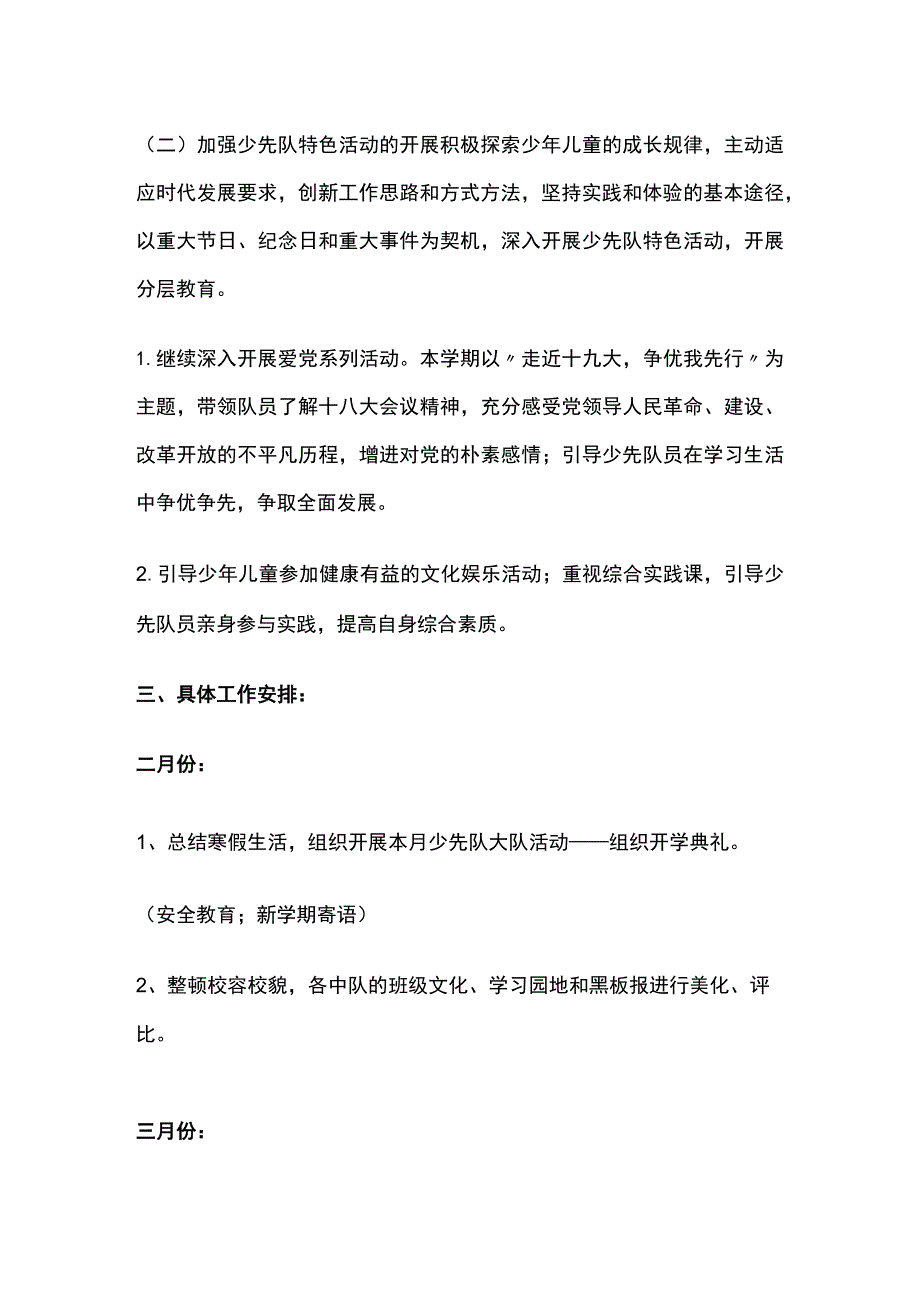 某小学春季期少先队工作计划.docx_第2页