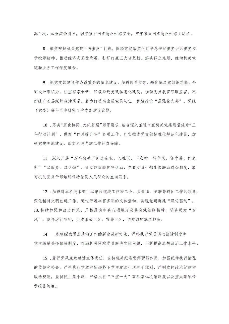 2021年度市直机关党的建设“三级四岗”责任清单.docx_第2页