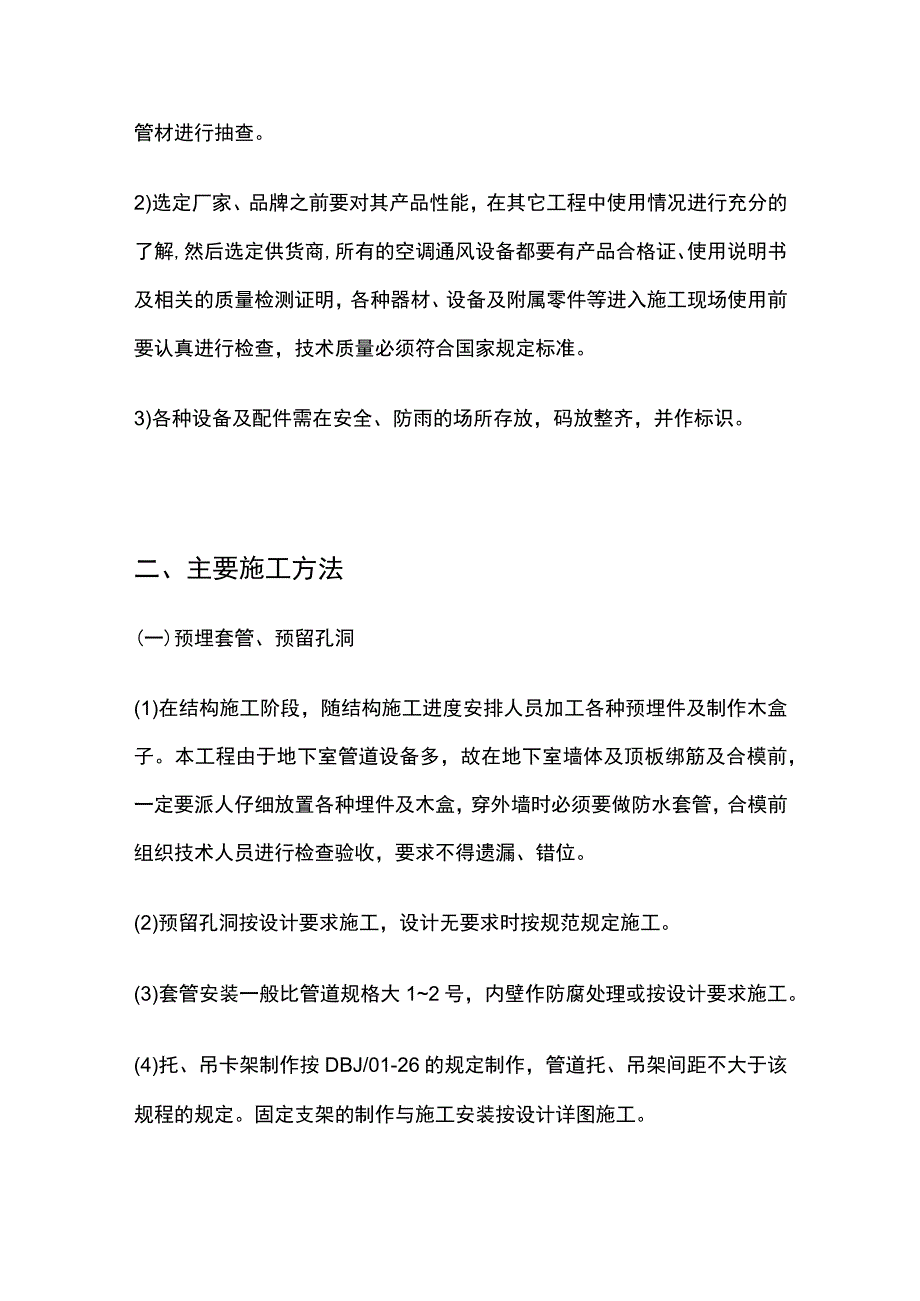 通风与空调施工方法.docx_第2页