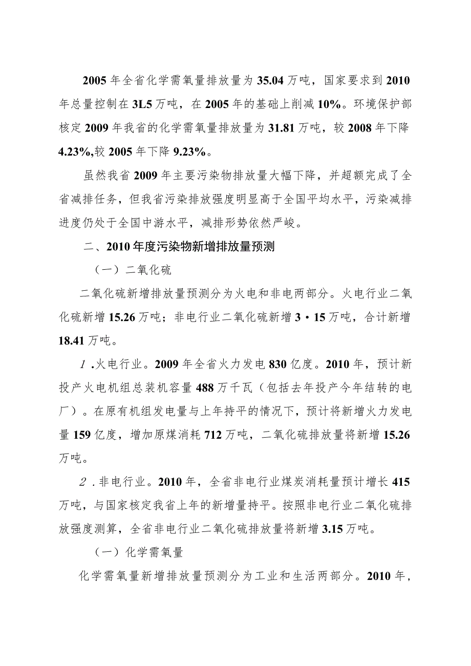 陕西省2010年度主要污染物总量减排实施方案.docx_第2页