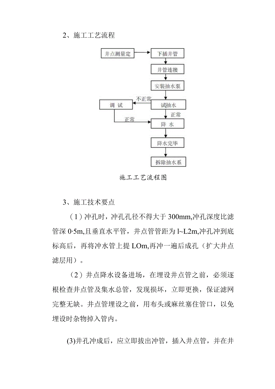 城市道路地下综合管廊工程基坑降水与排水施工方案与施工措施.docx_第3页