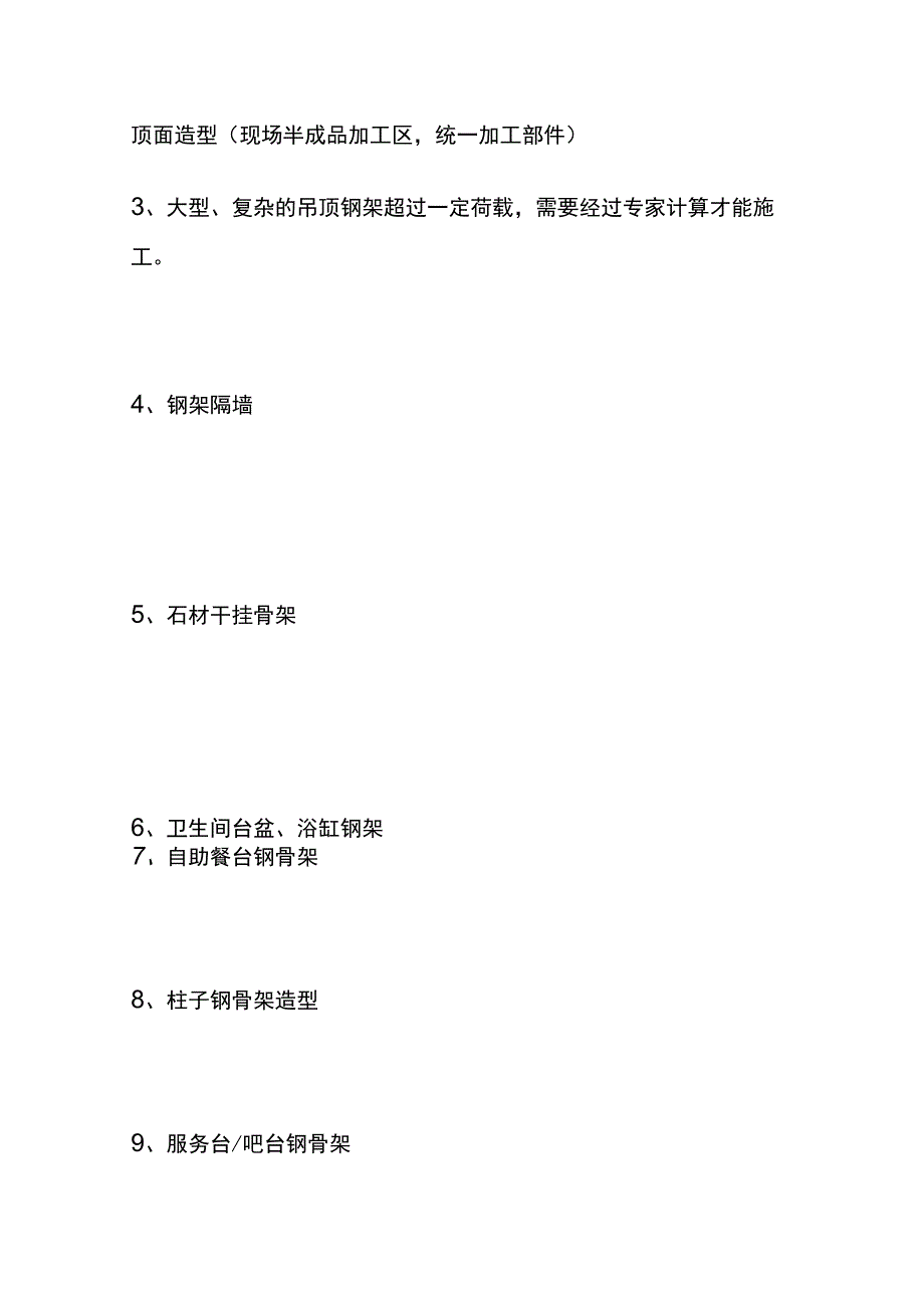 建筑装饰工程中钢架基层的运用及质量通病预防措施.docx_第3页