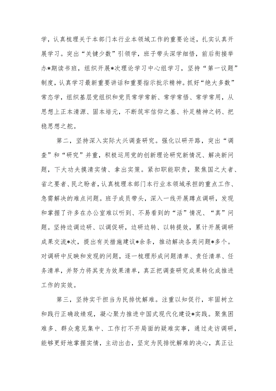 在2023年主题教育第一批总结暨第二批动员部署会议上的讲话主持词合集.docx_第2页