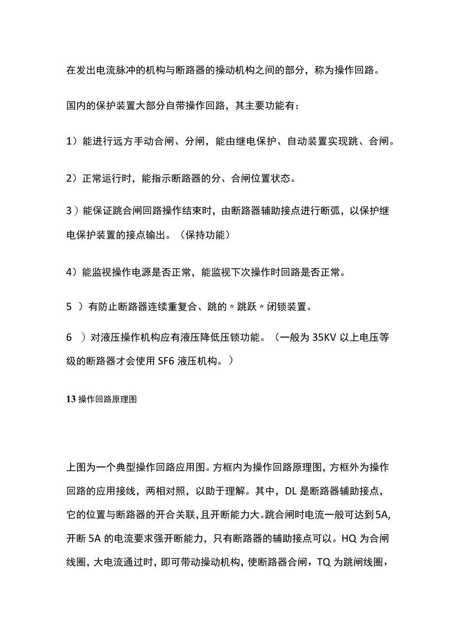 高压断路器的操作回路.docx_第2页