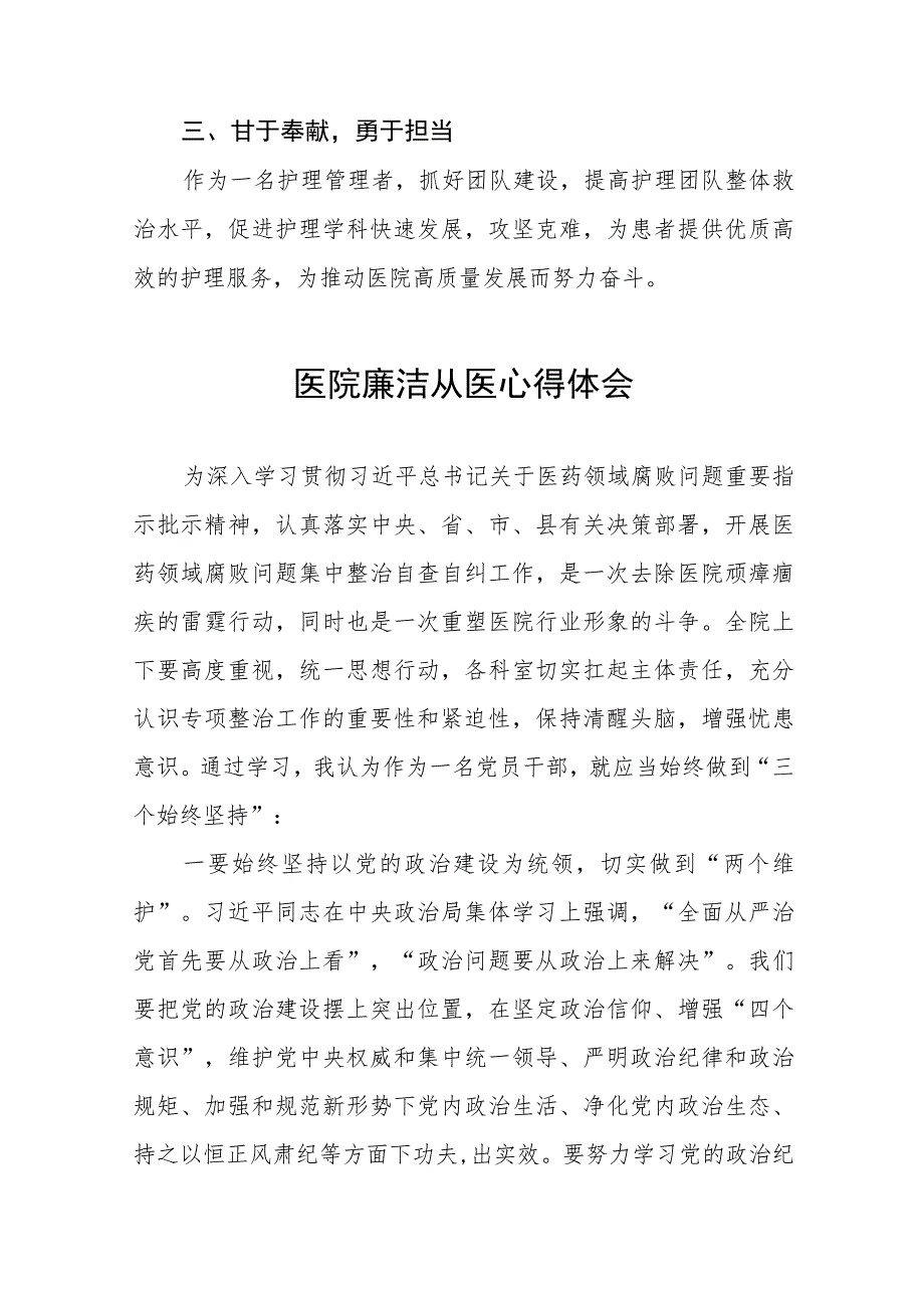 医药领域腐败集中整治警示教育心得感悟八篇.docx_第2页