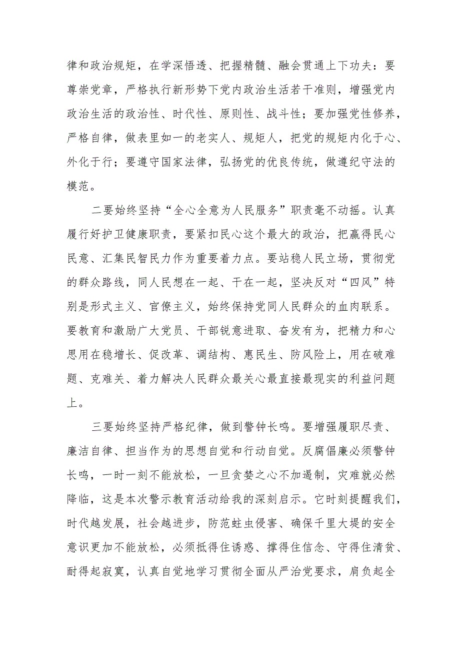 医药领域腐败集中整治警示教育心得感悟八篇.docx_第3页