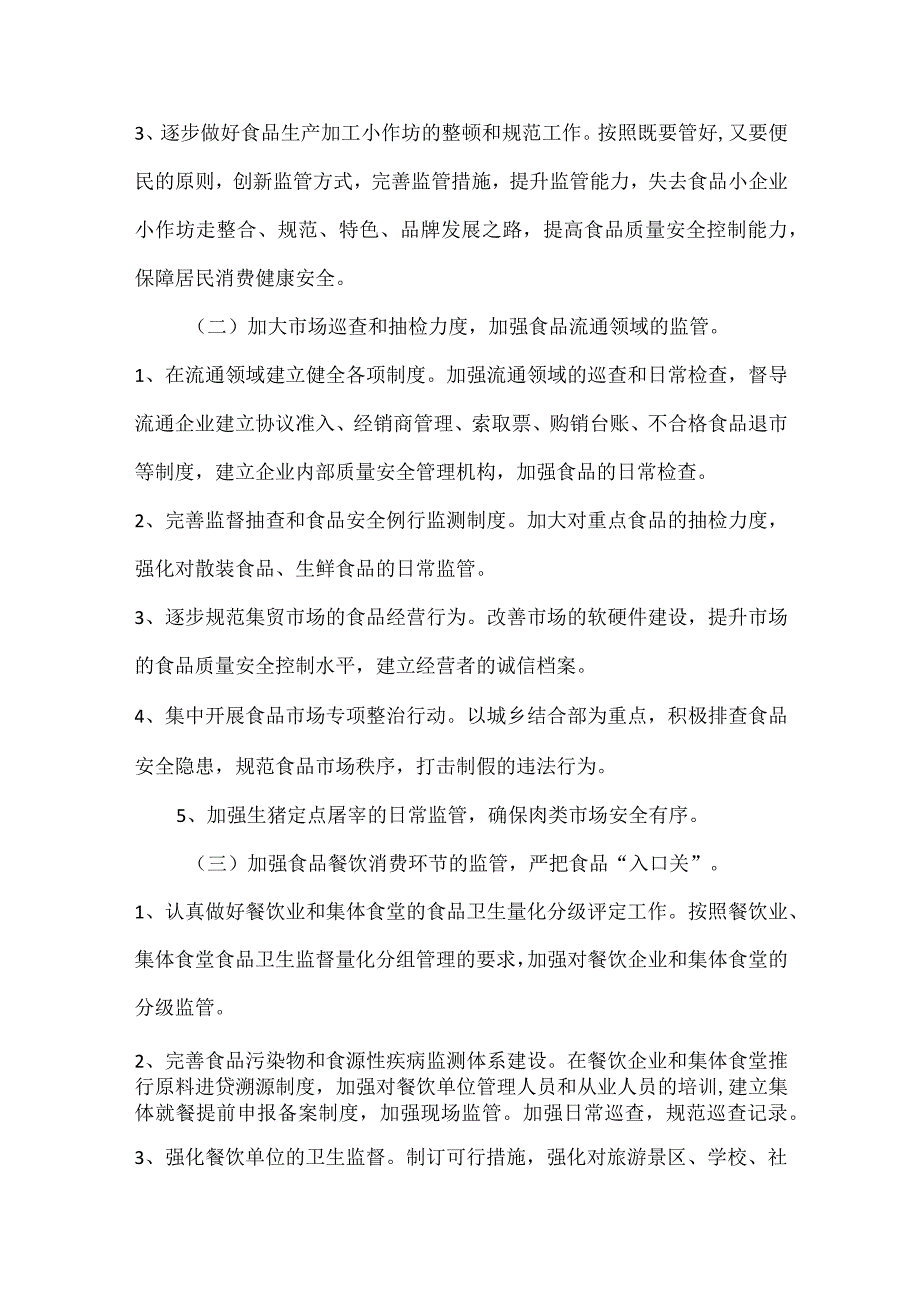 食品安全知识培训方案范文.docx_第3页