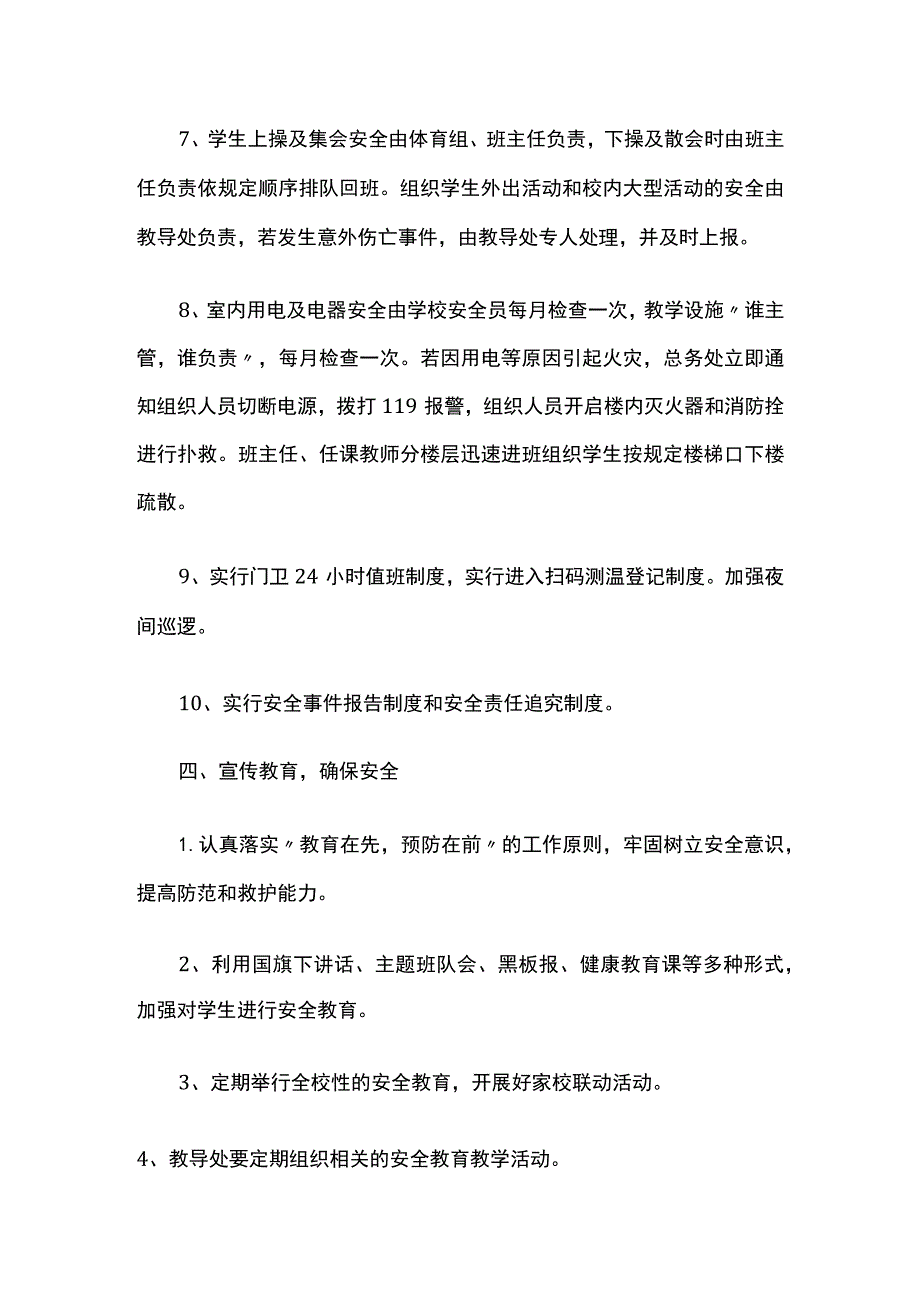 某学校安全事故应急预案.docx_第3页