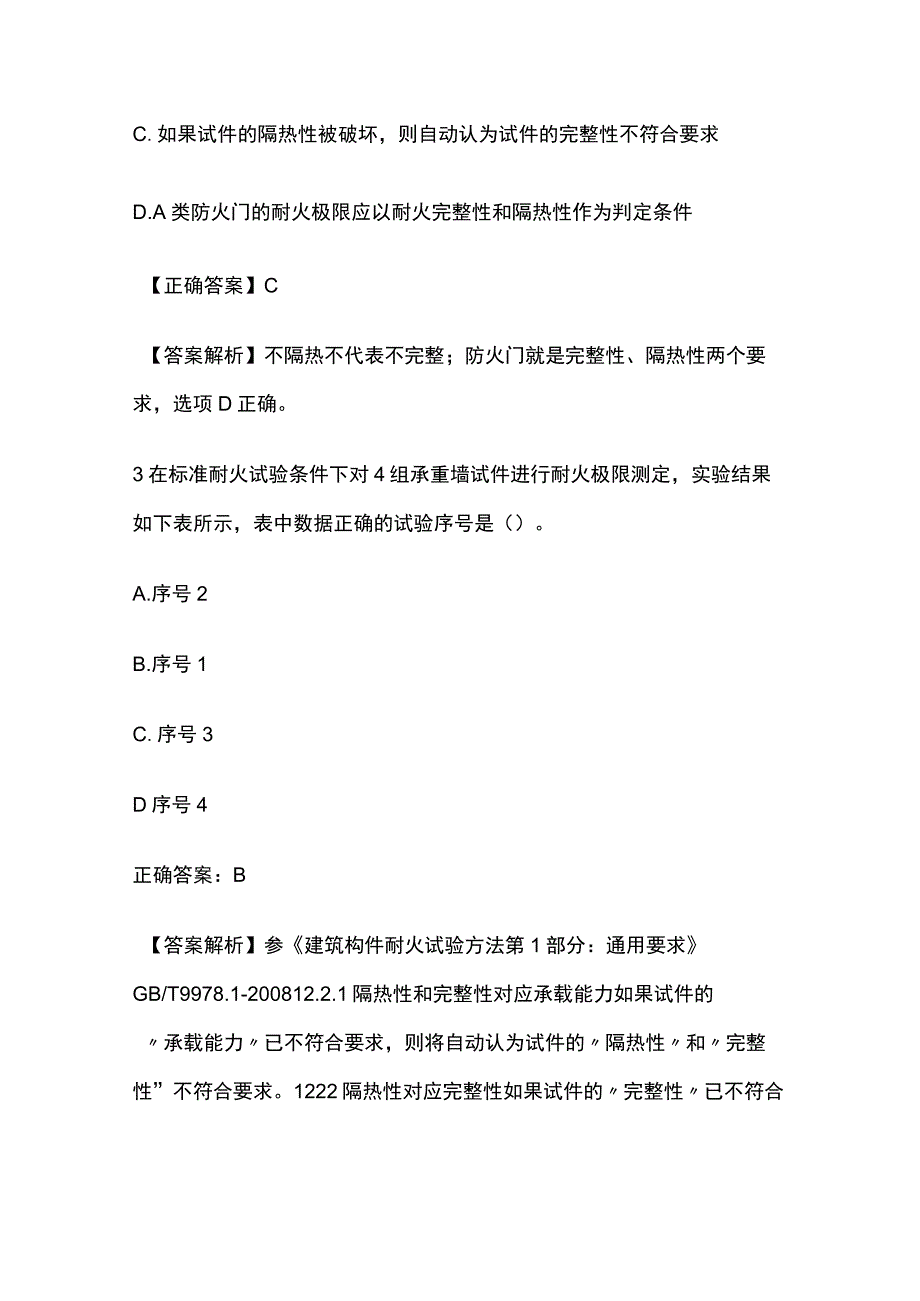 2023建筑分类与耐火等级考试题库全考点.docx_第2页