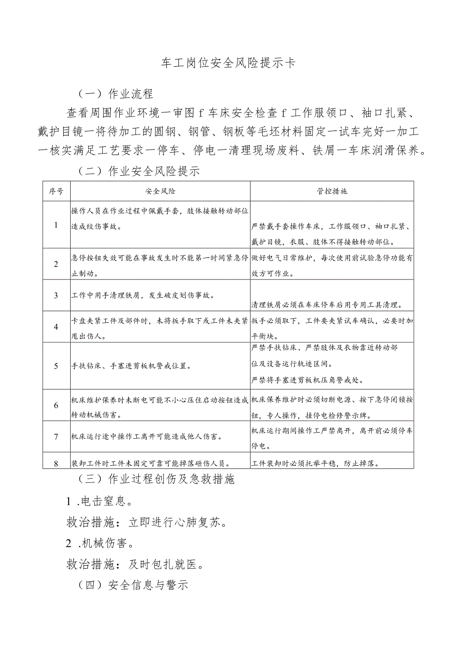 车工岗位安全风险提示卡.docx_第1页