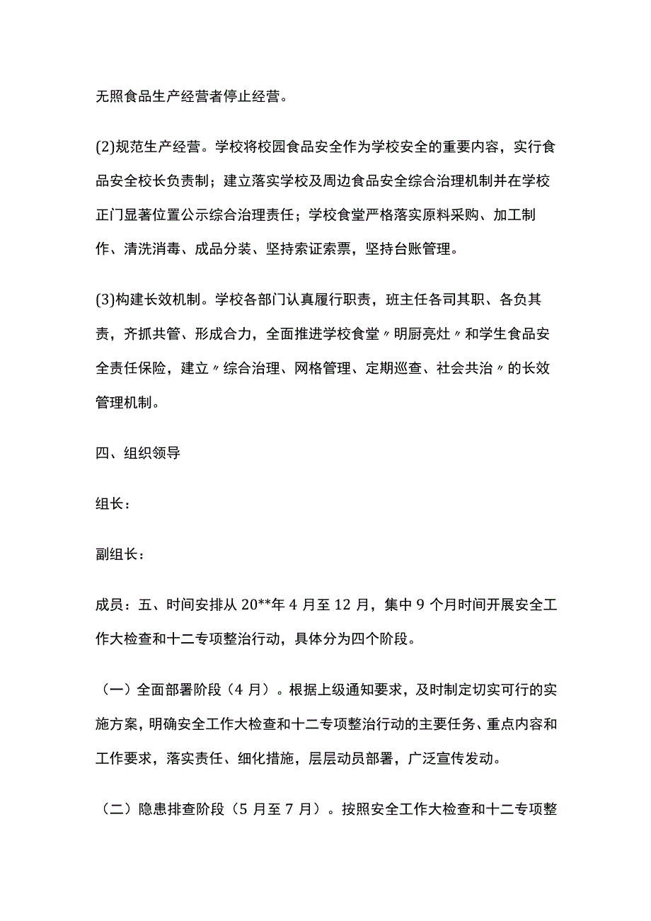 护苗行动实施方案.docx_第3页