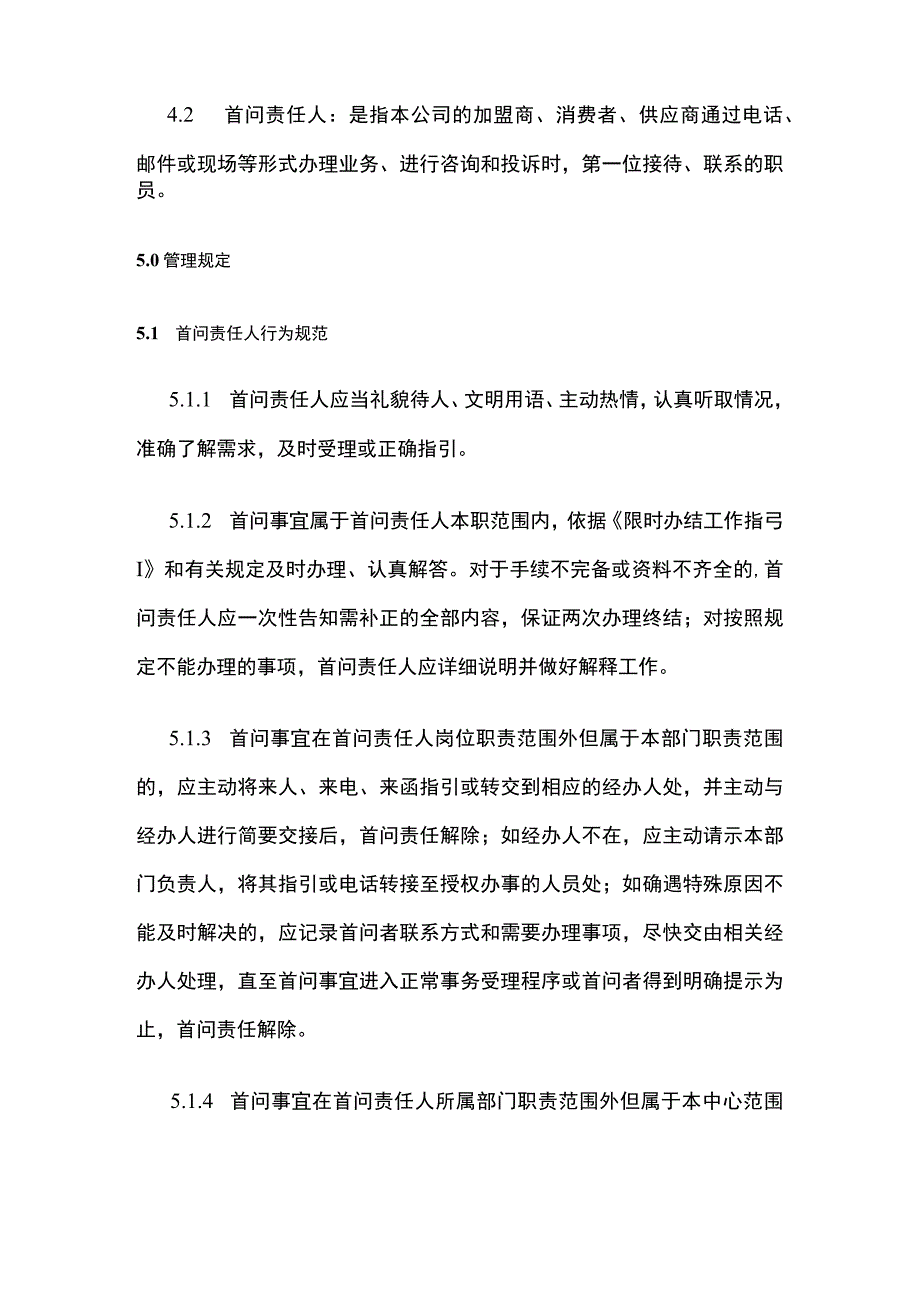 公司首问责任制工作指引.docx_第2页