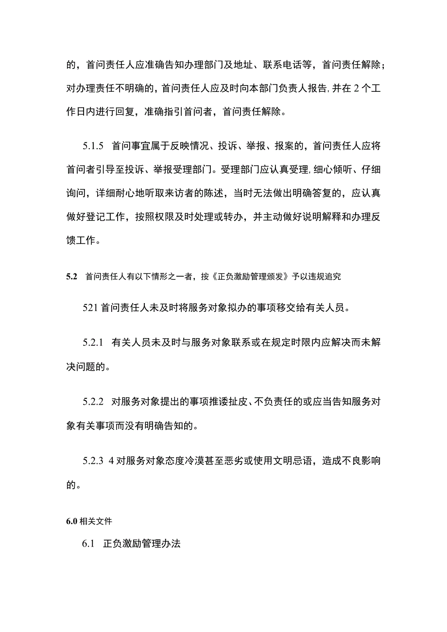 公司首问责任制工作指引.docx_第3页