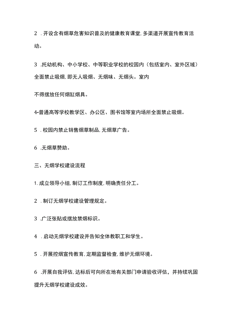 无烟学校创建完整工作资料.docx_第3页