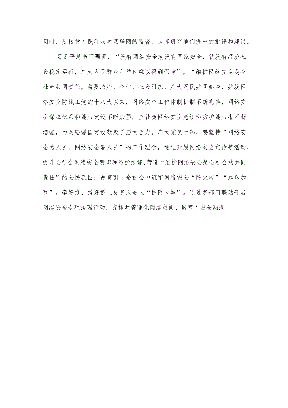 2023年国家网络安全宣传周“网络安全为人民网络安全靠人民”心得.docx_第3页