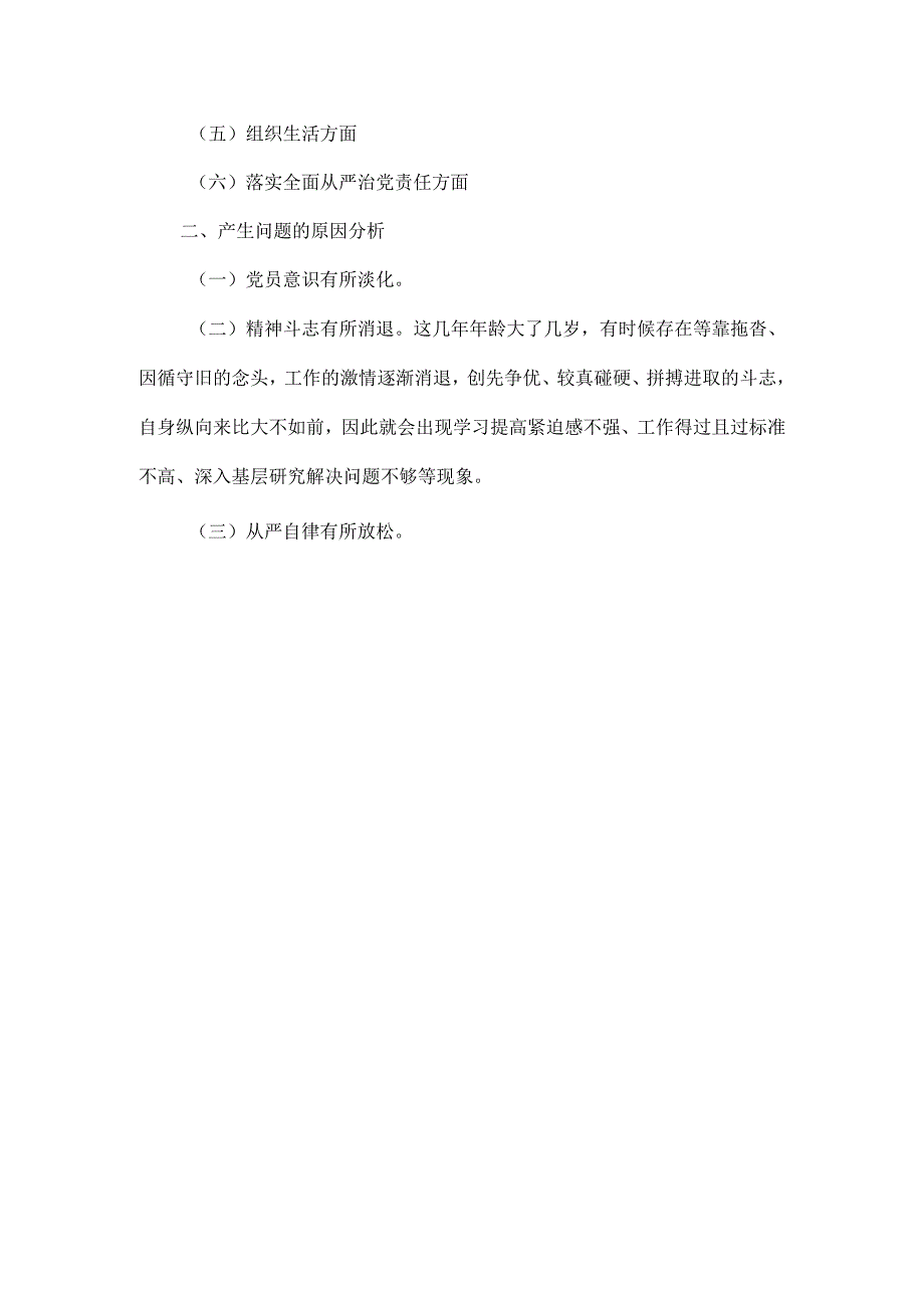 班子XXXX年专题民主生活会发言材料范文.docx_第2页